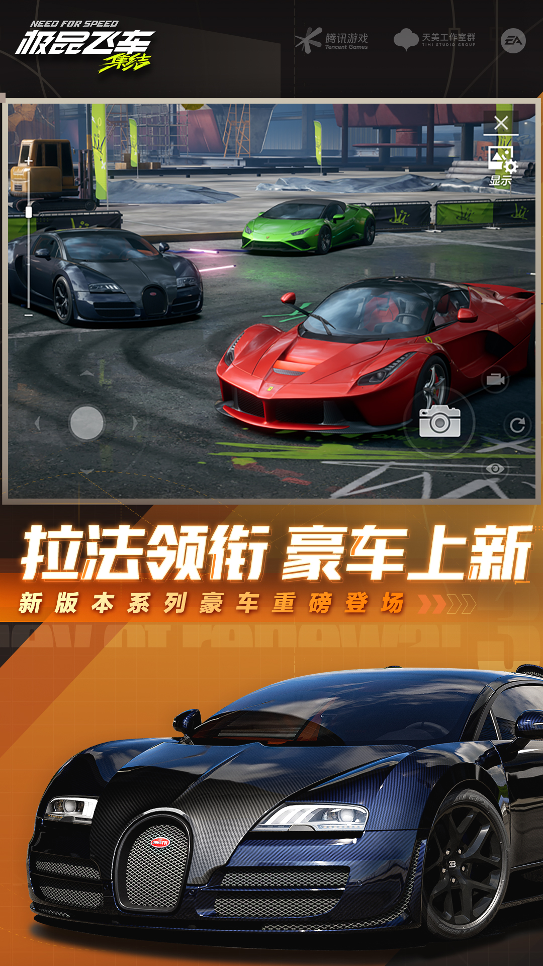 极品飞车集结手游官方版