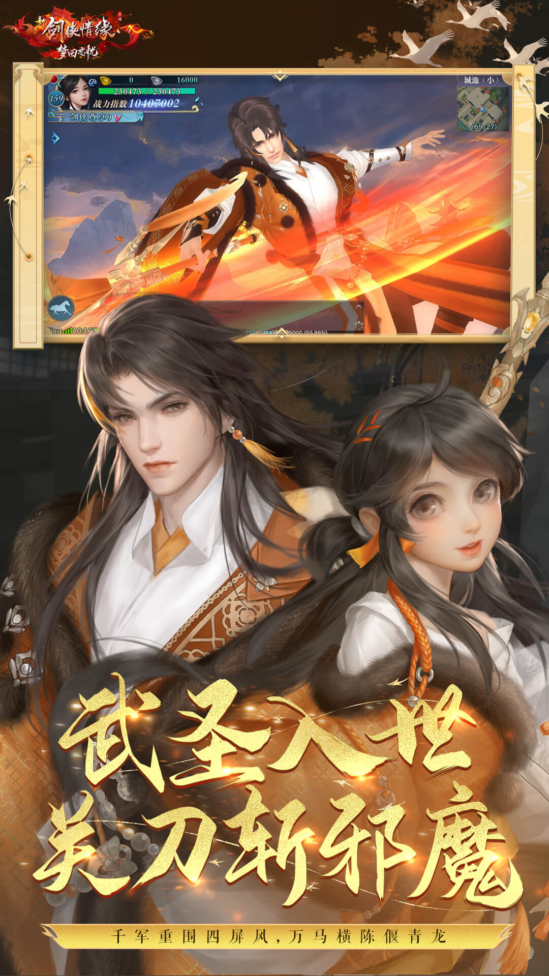新剑侠情缘官方正版