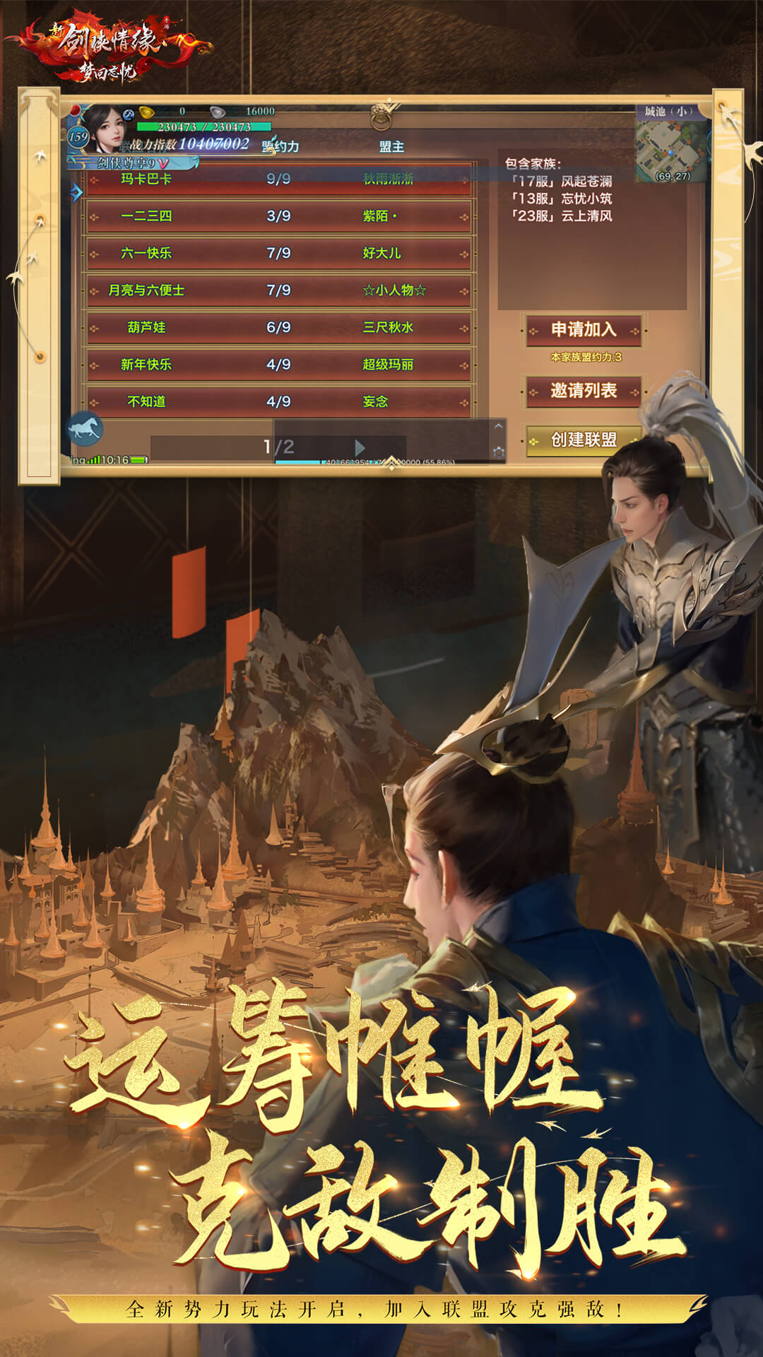 新剑侠情缘官方正版
