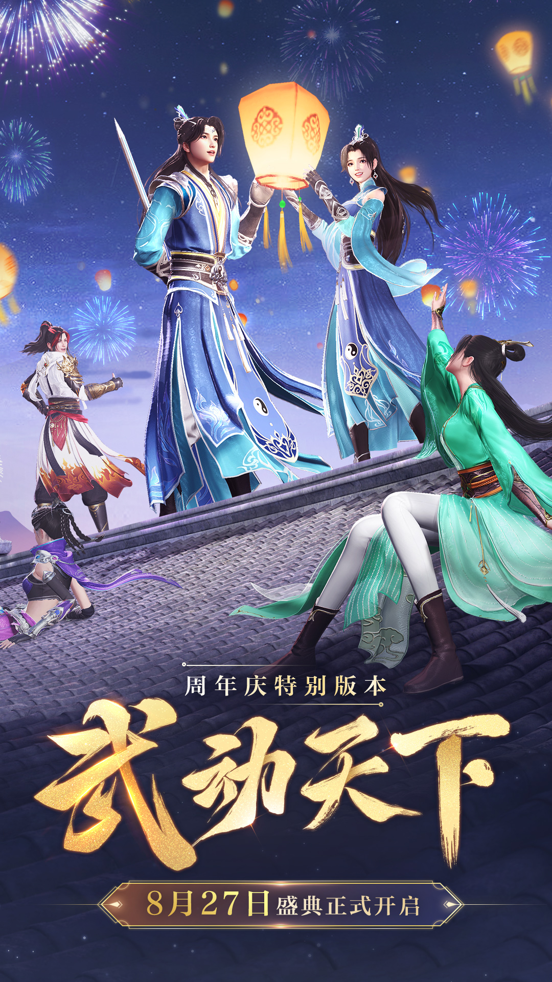 新天龙八部官方手游