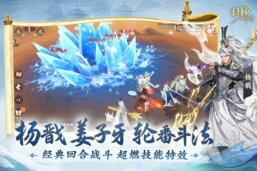 封神幻想世界手游