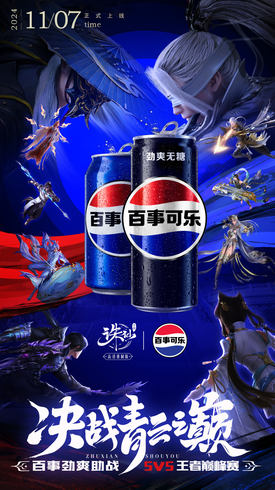 诛仙手游最新版本