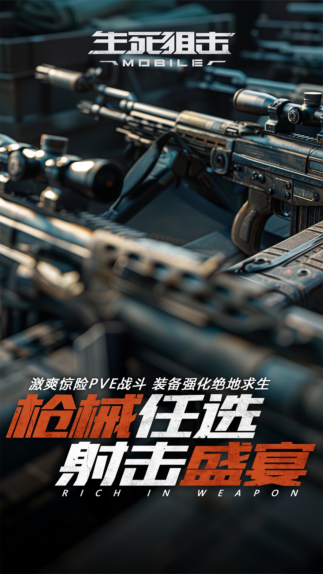 生死狙击最新版本