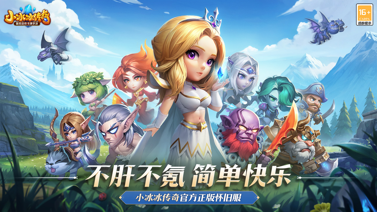 小冰冰传奇游戏