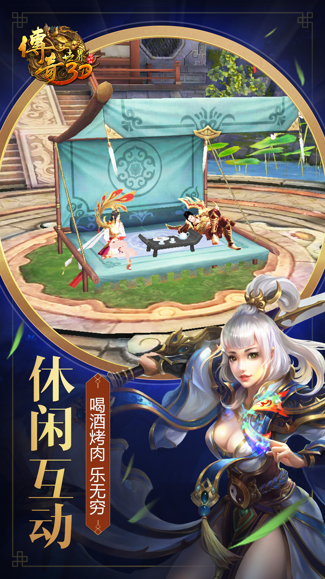 传奇世界3d官方正版