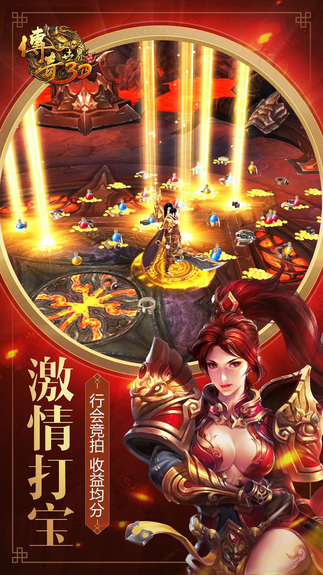 传奇世界3d官方正版