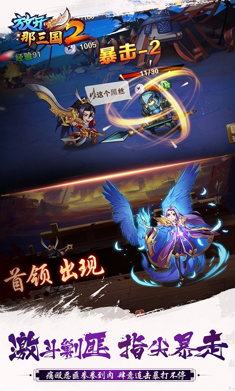 放开那三国2最新版本