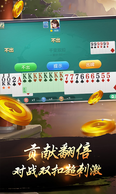 千变双扣手机版