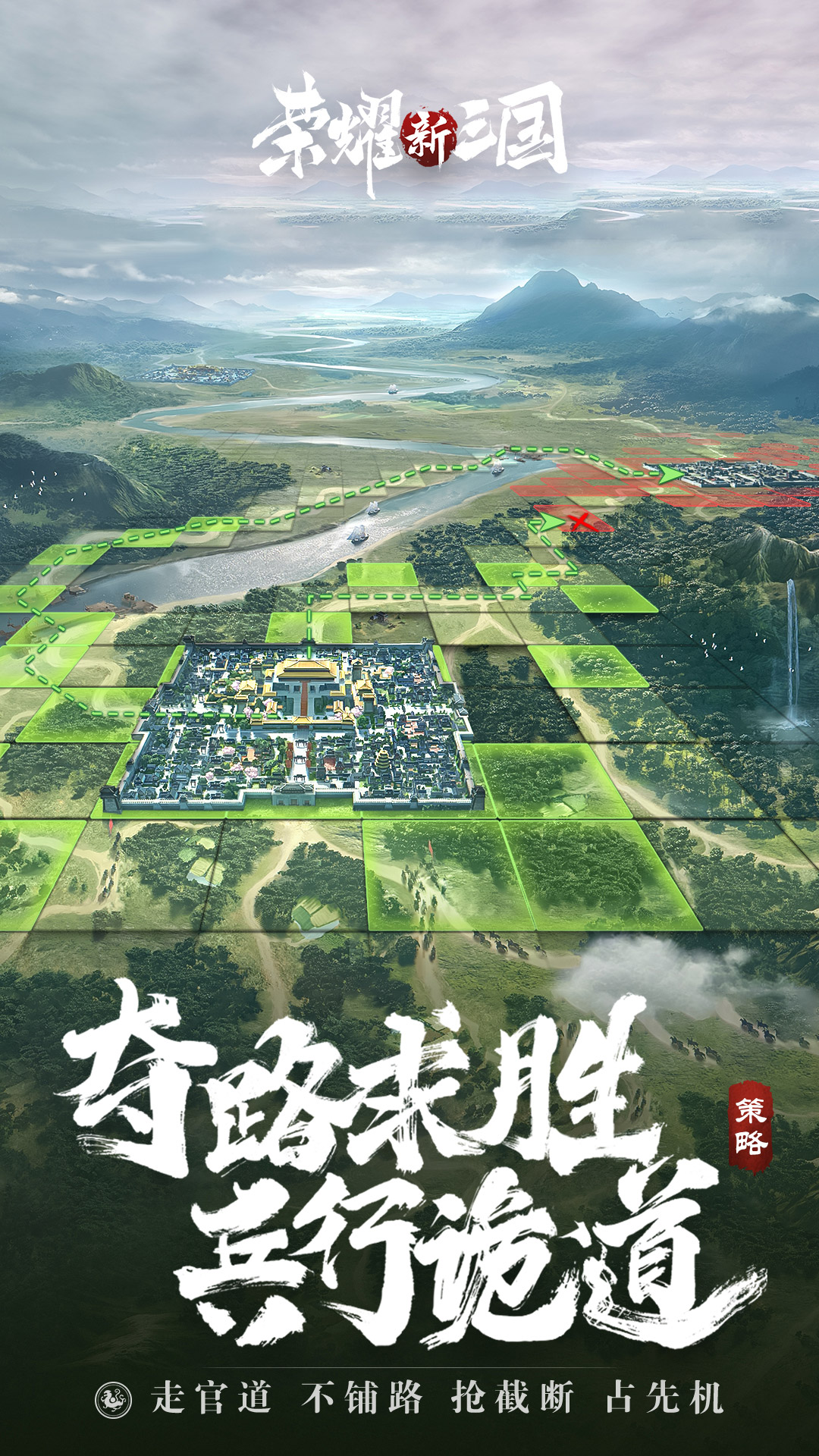 荣耀新三国最新版本