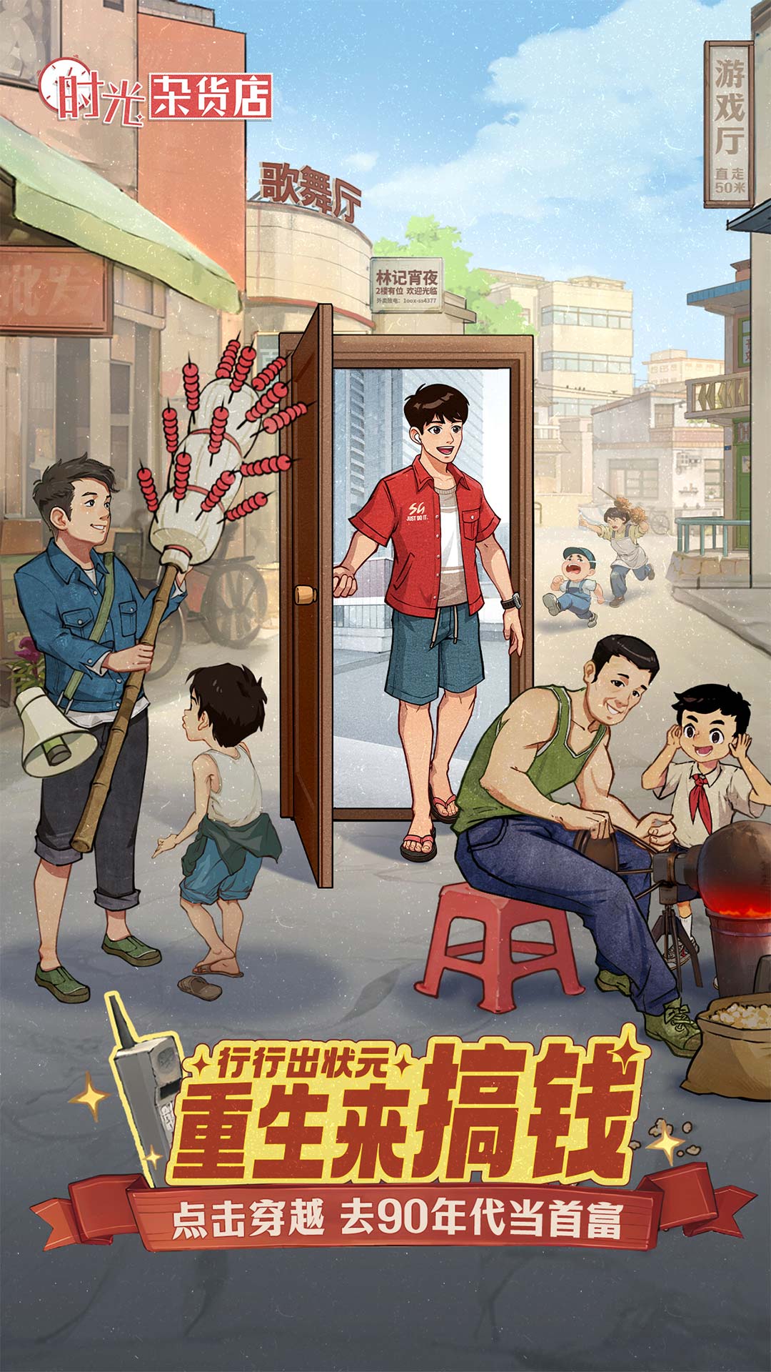 时光杂货店游戏