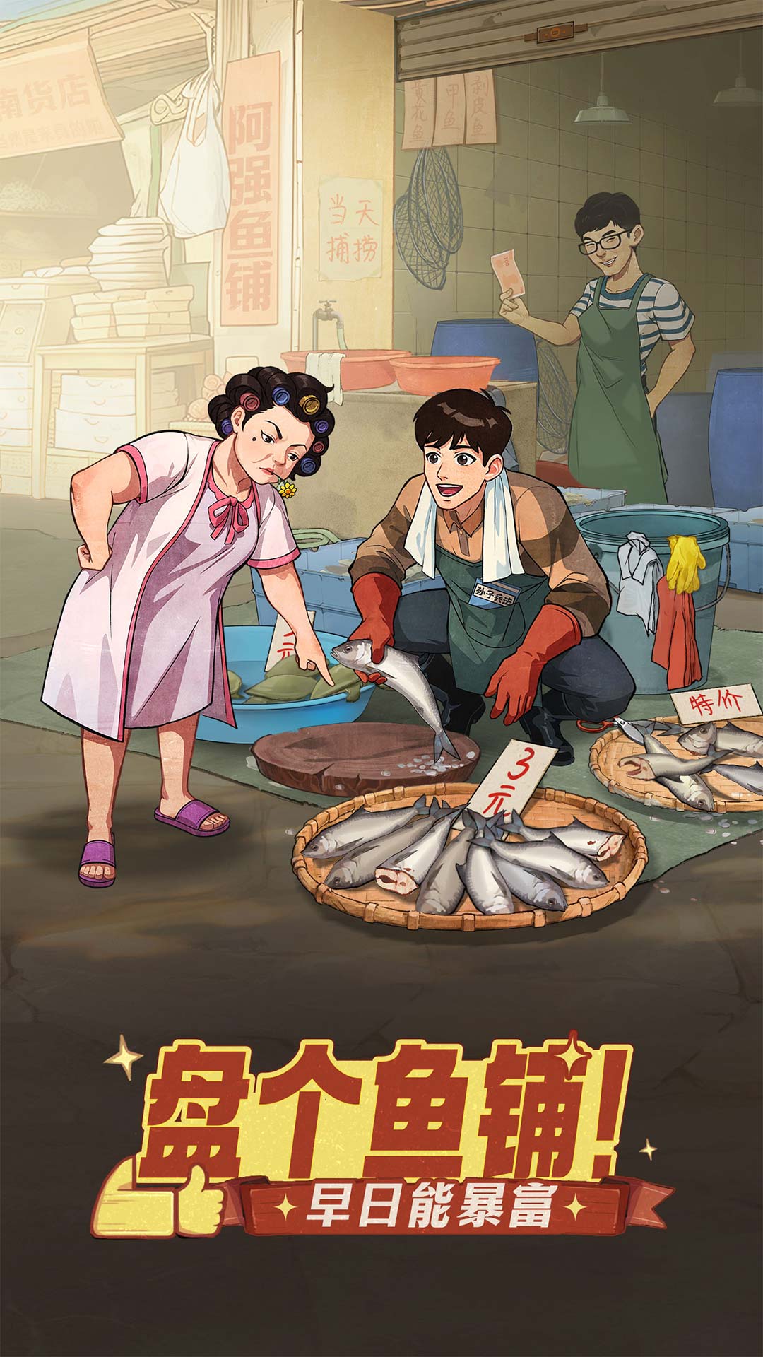 时光杂货店游戏