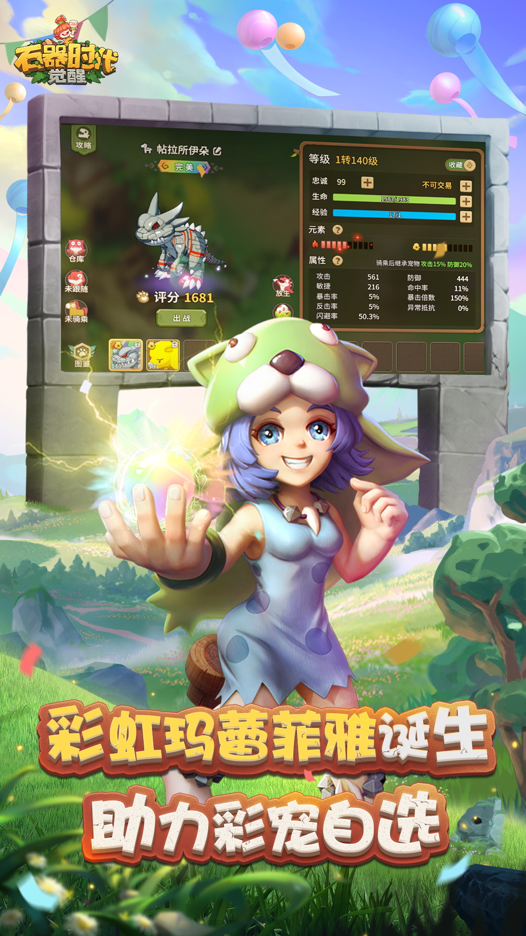 石器时代觉醒手游