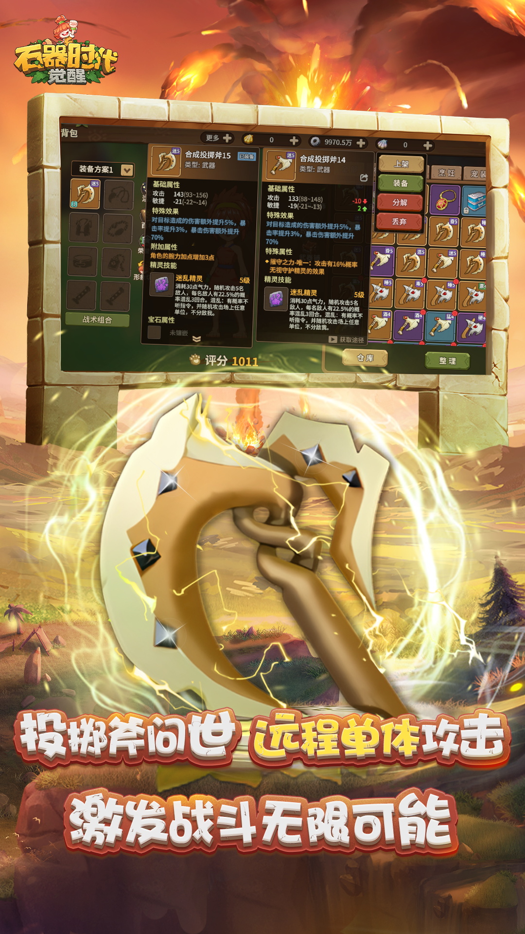 石器时代觉醒手游
