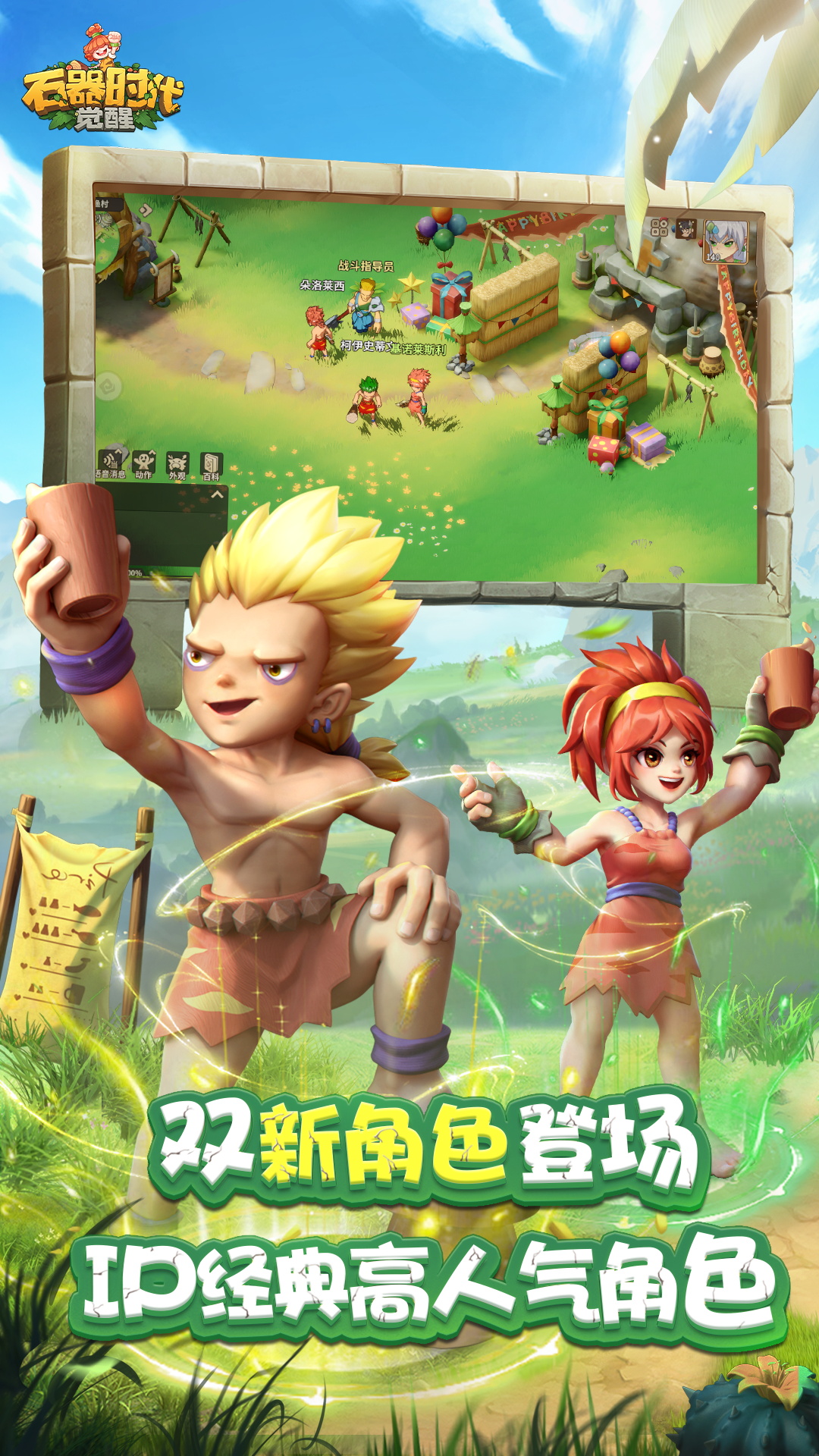 石器时代觉醒手游