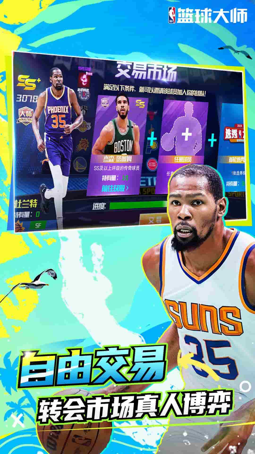 nba篮球大师手游官方版