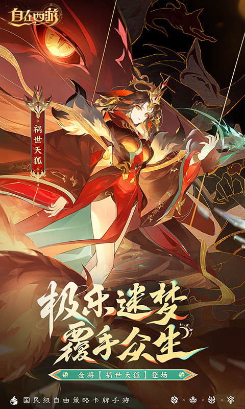 自在西游官方正版
