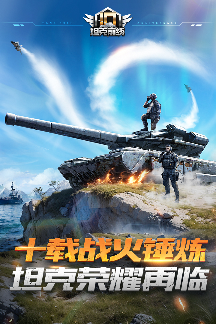 坦克前线官方正版