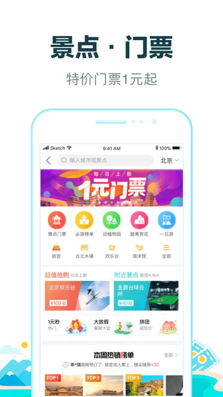去哪儿旅行网手机版