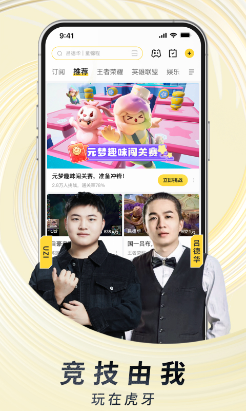 虎牙直播平台app