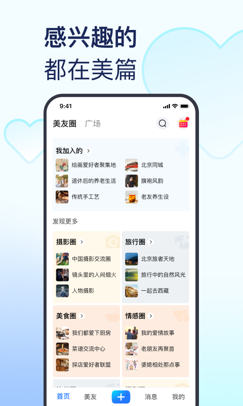 美篇制作软件免费下载手机版