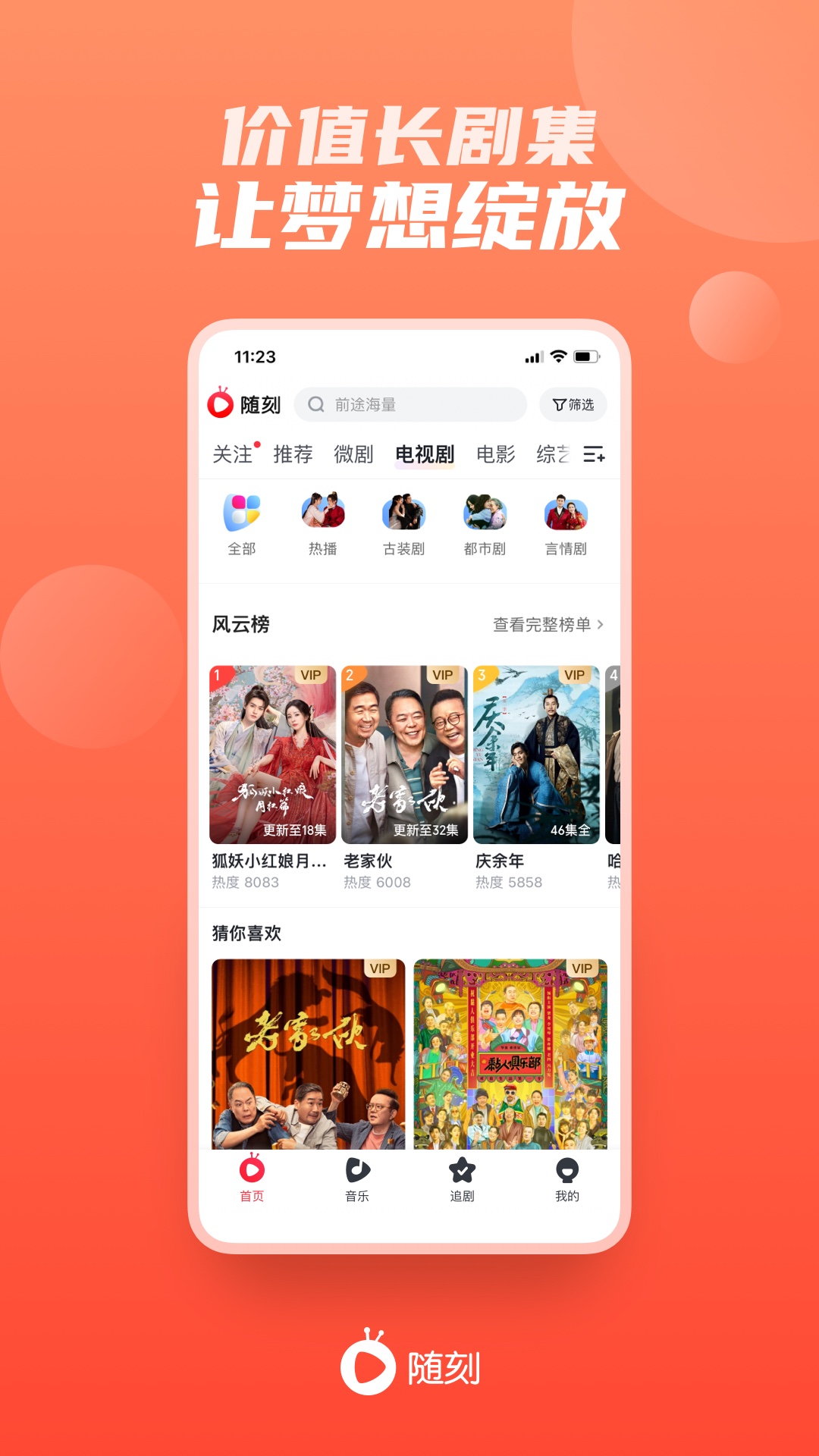 爱奇艺随刻版app