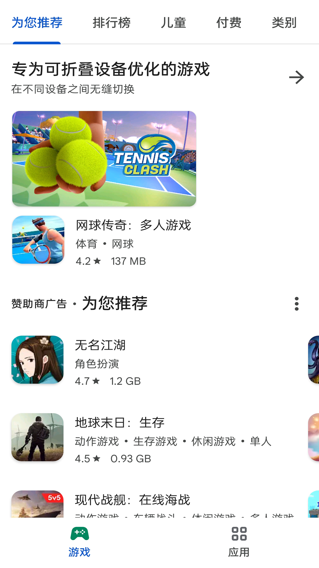 Google Play Store官方版