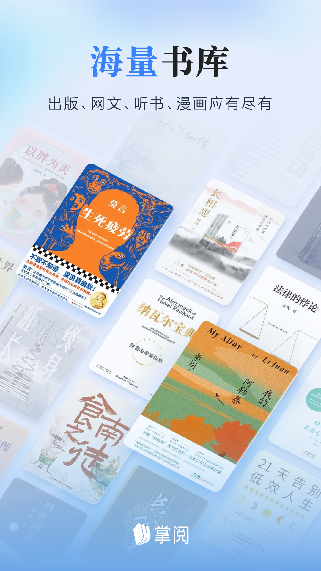 掌阅ireader电子书阅读器