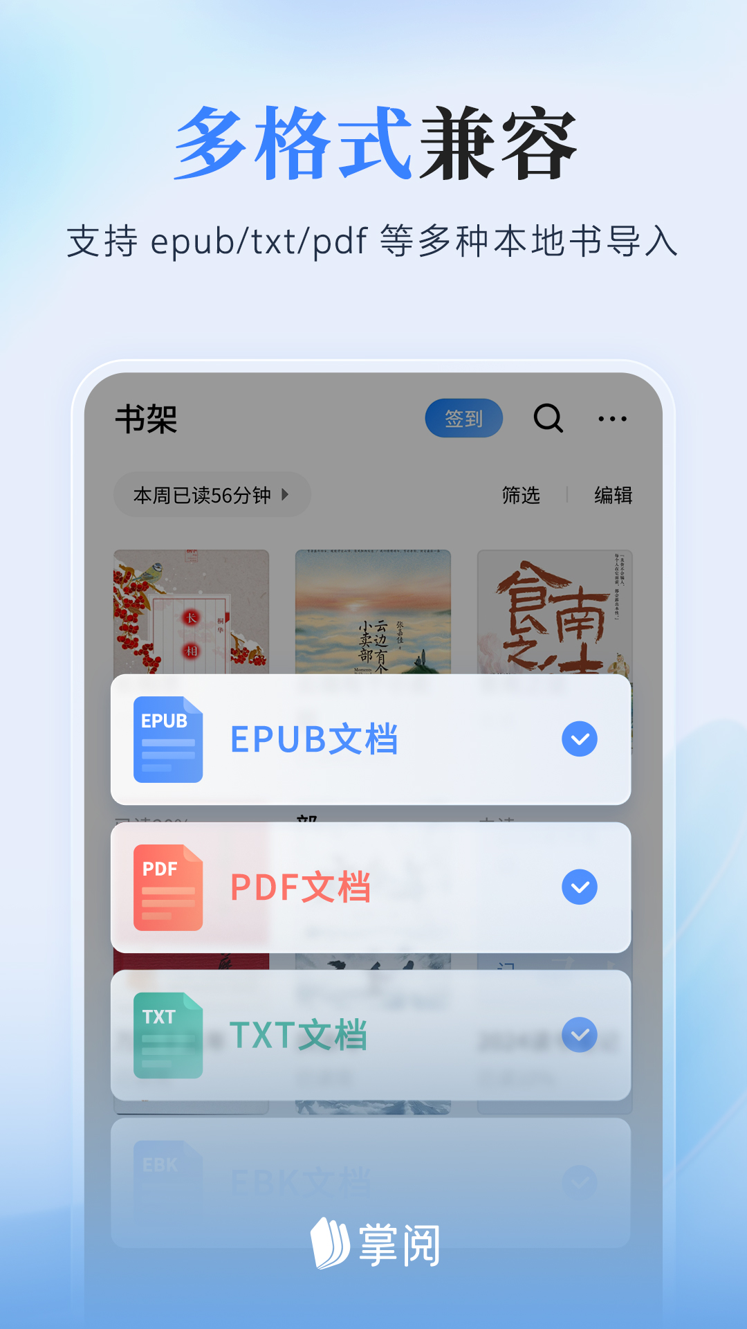 掌阅ireader电子书阅读器