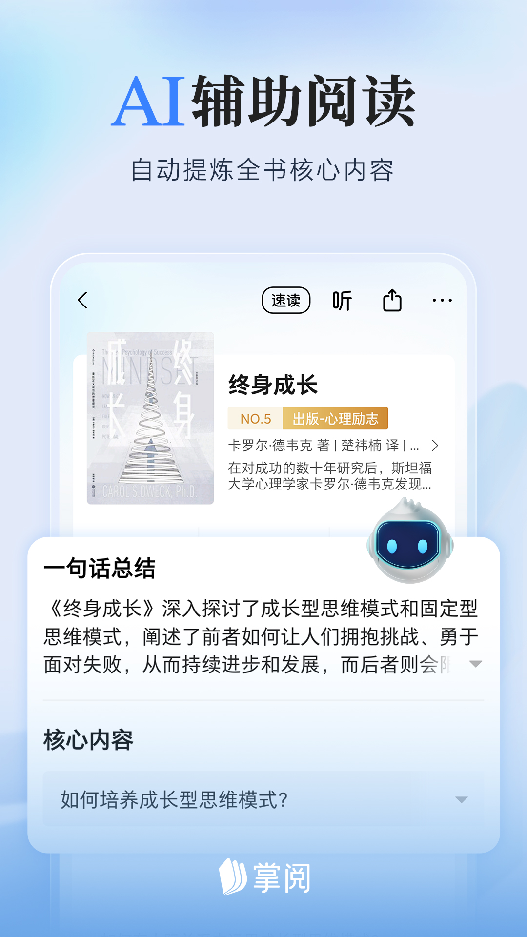 掌阅ireader电子书阅读器