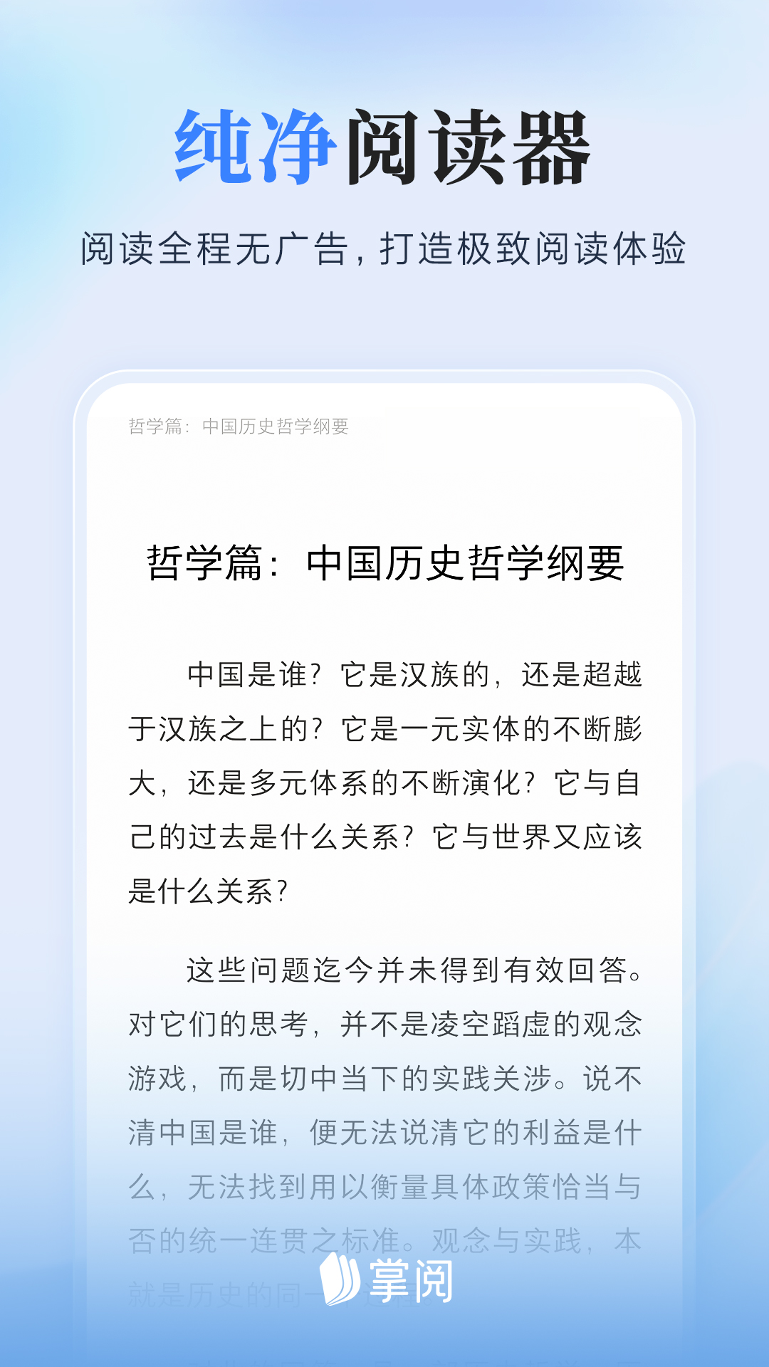 掌阅ireader电子书阅读器
