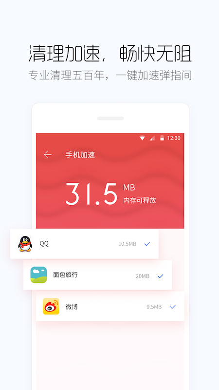 百度手机卫士官方最新版
