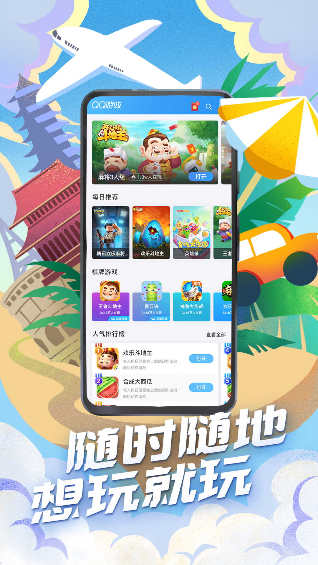 qq游戏大厅官方安卓手机版
