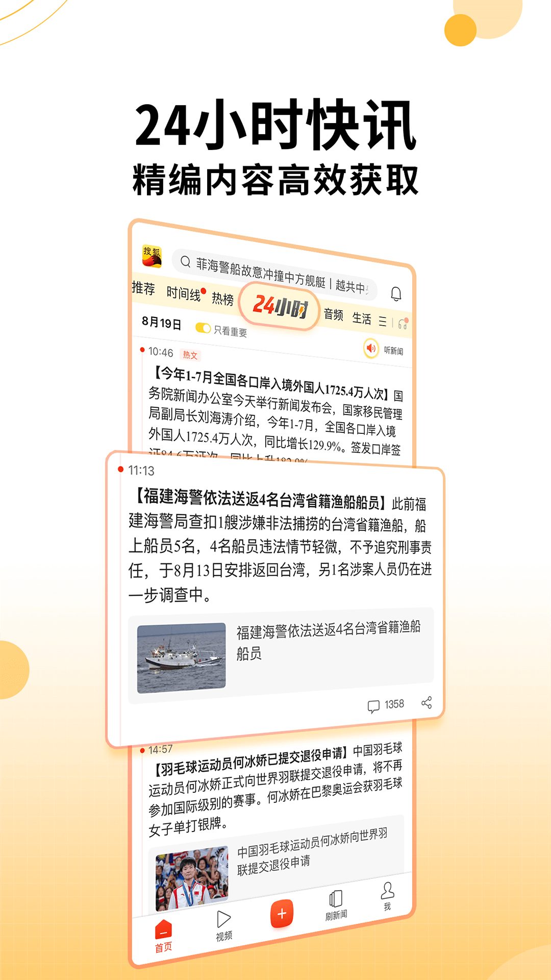 搜狐新闻手机版