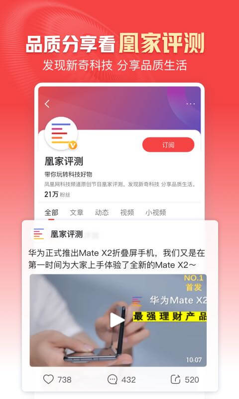 凤凰新闻网手机版