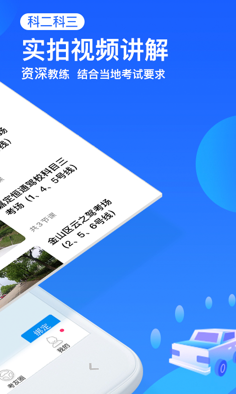 车轮驾考通2025最新版
