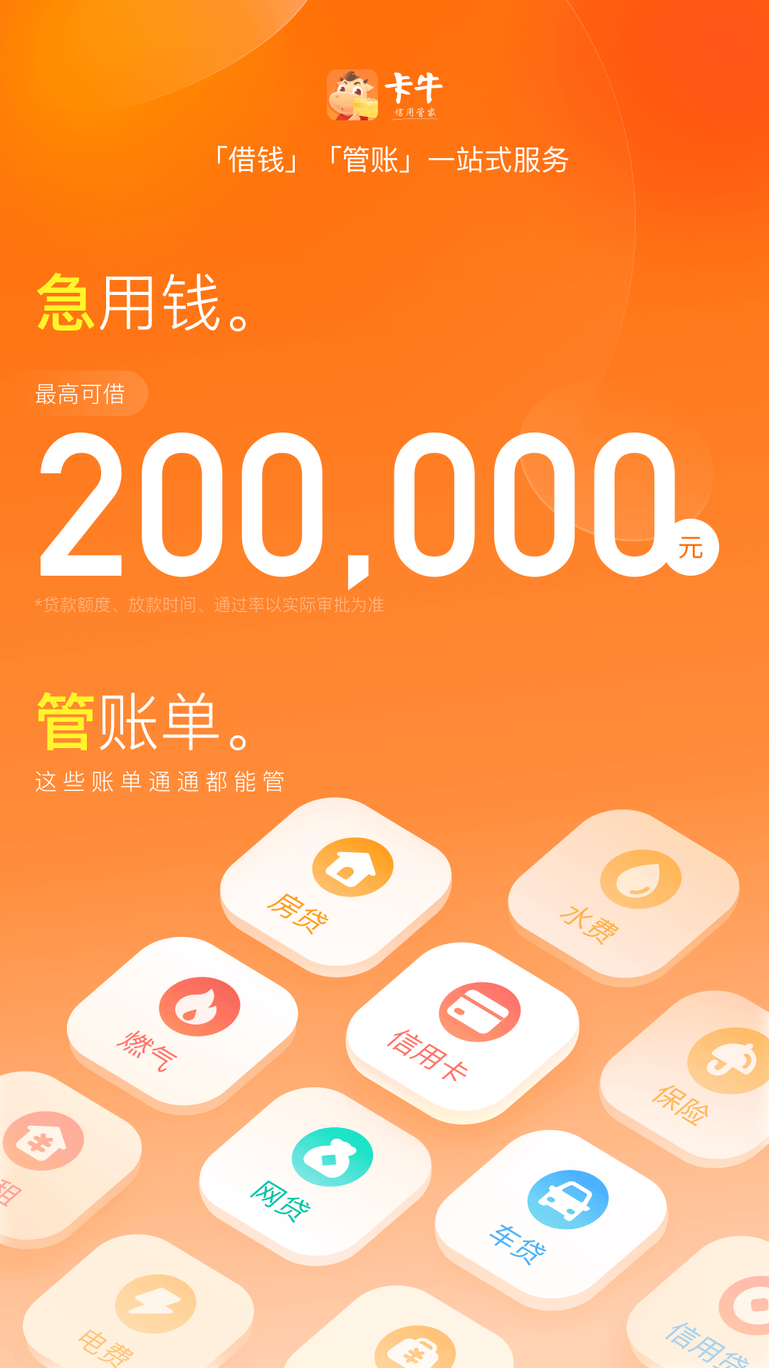 卡牛信用管家