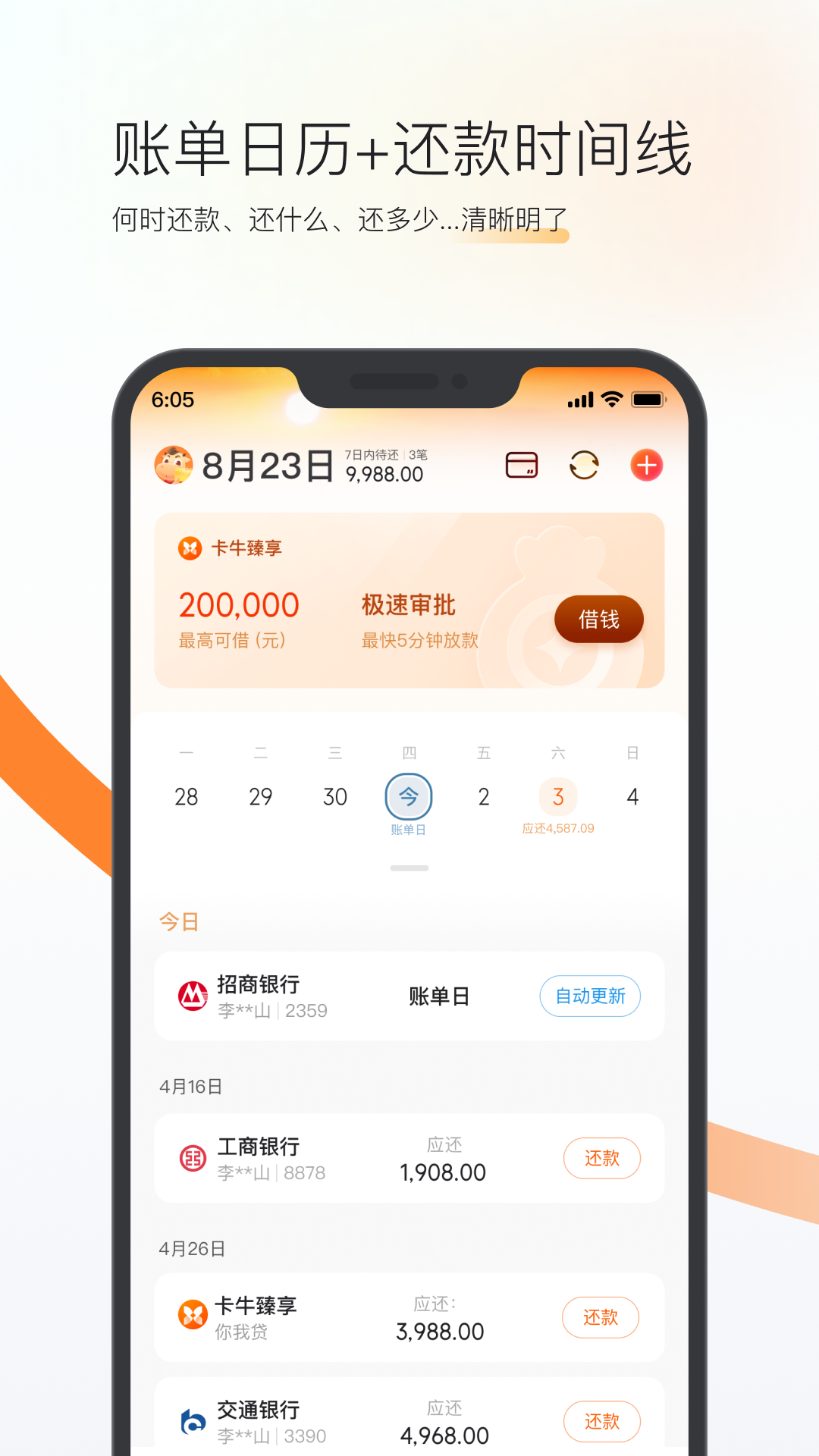 卡牛信用管家