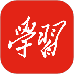 学习强国学习平台手机版