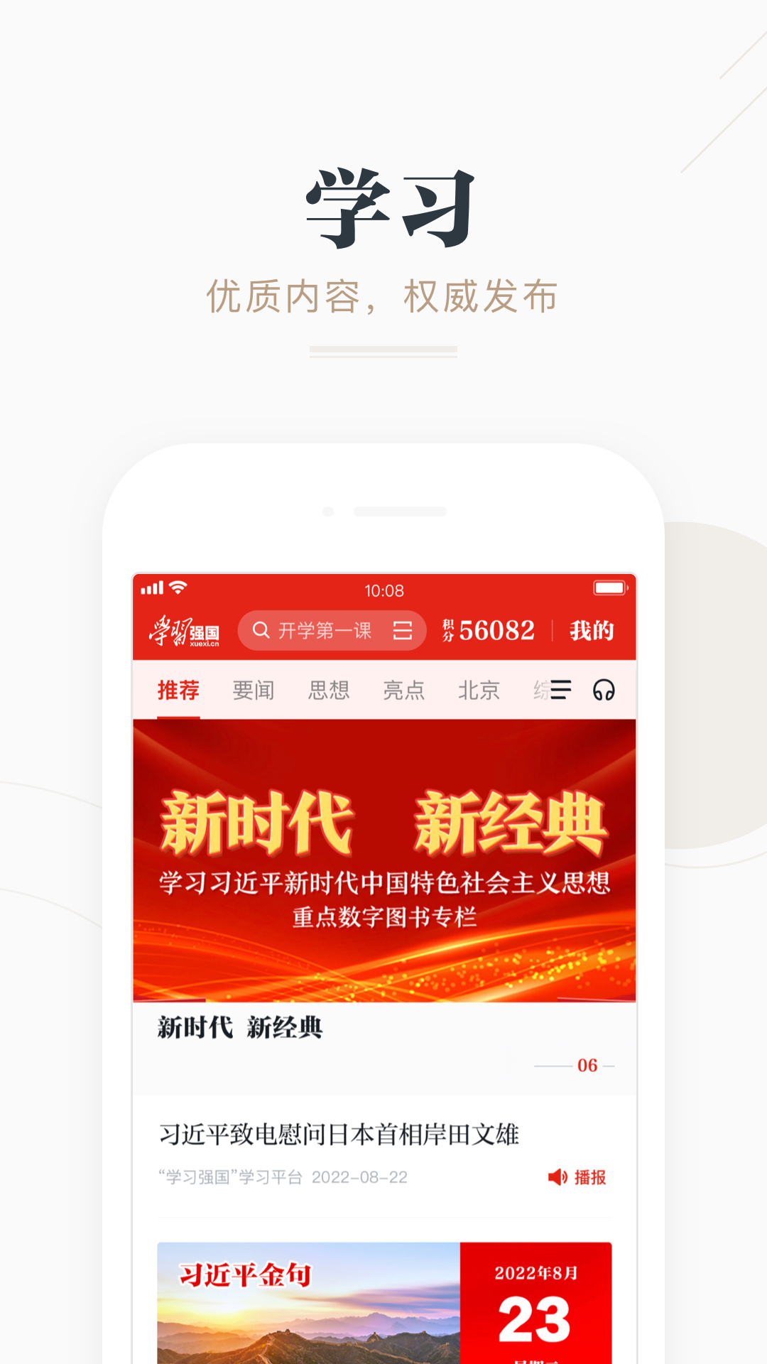 学习强国学习平台手机版