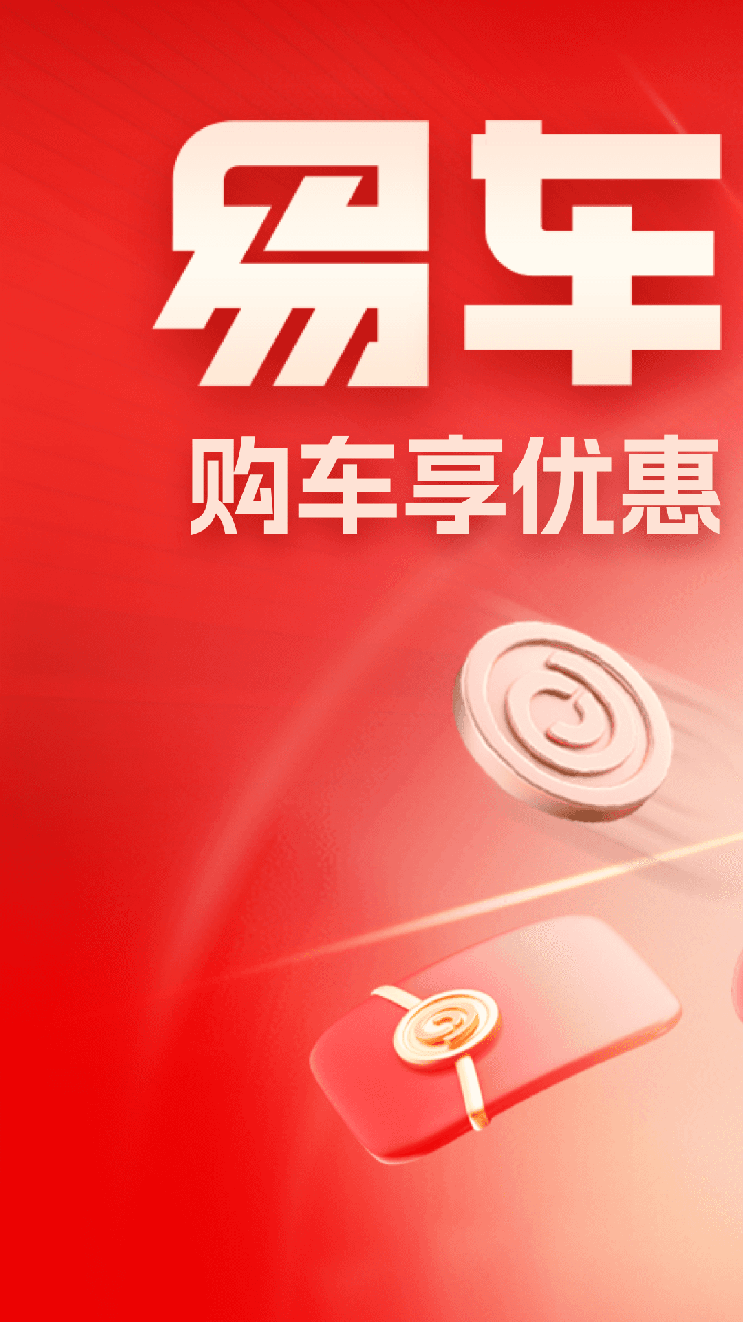 易车汽车报价大全app