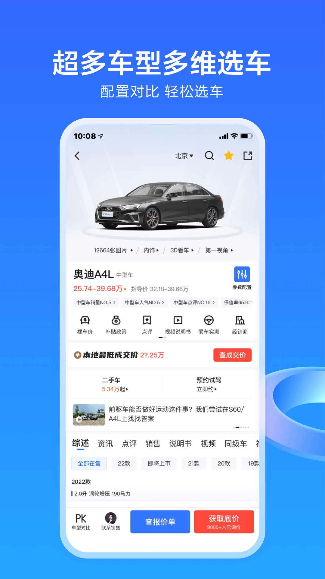 易车汽车报价大全app