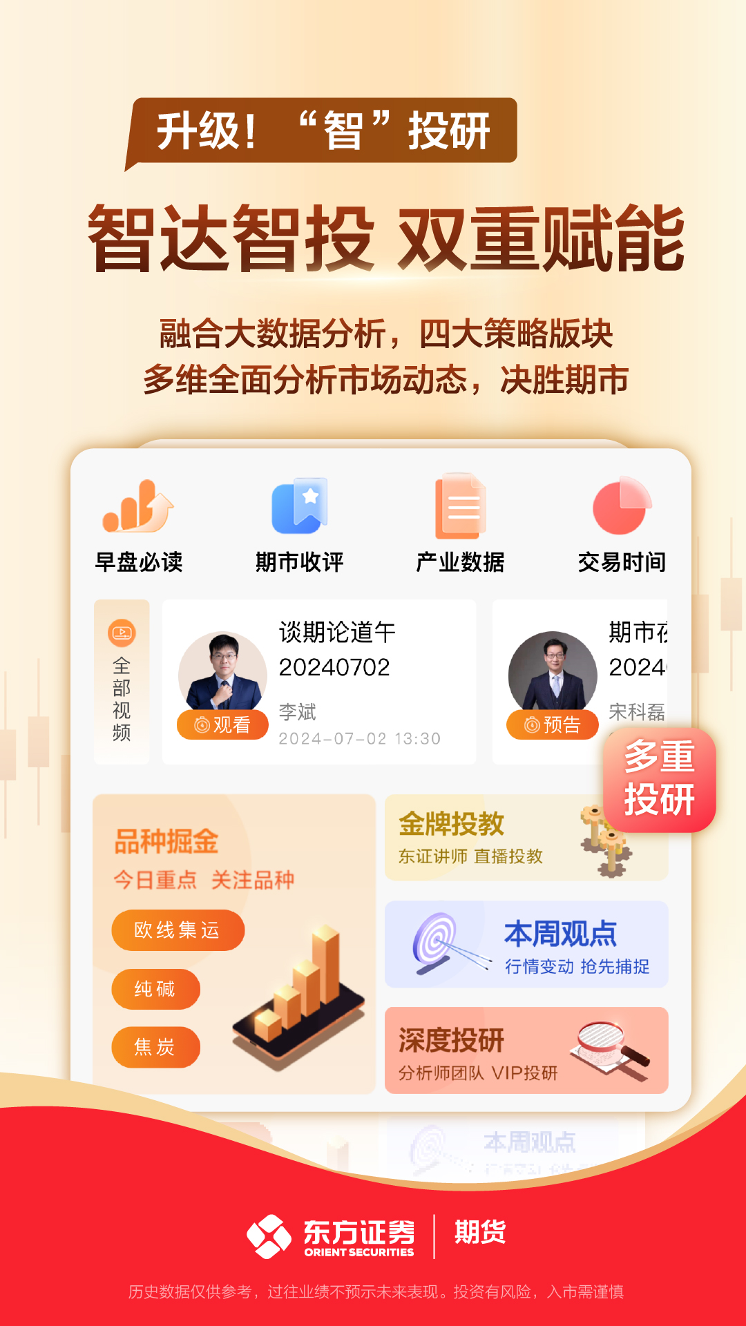 东方证券期货