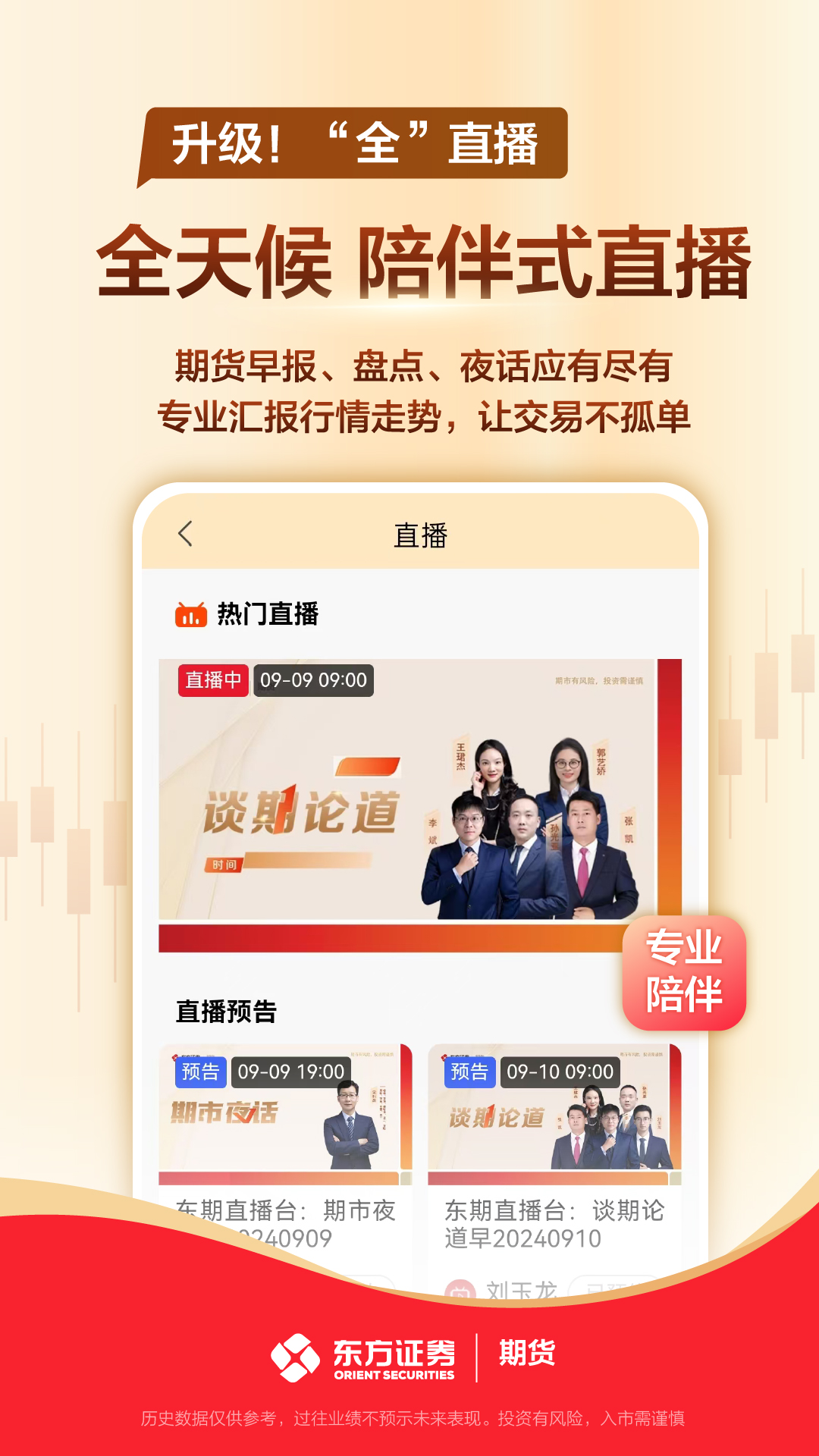 东方证券期货