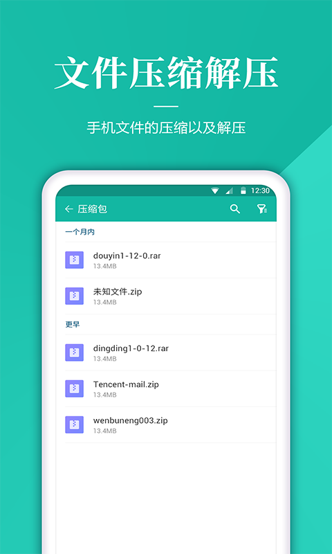 文件解压管家