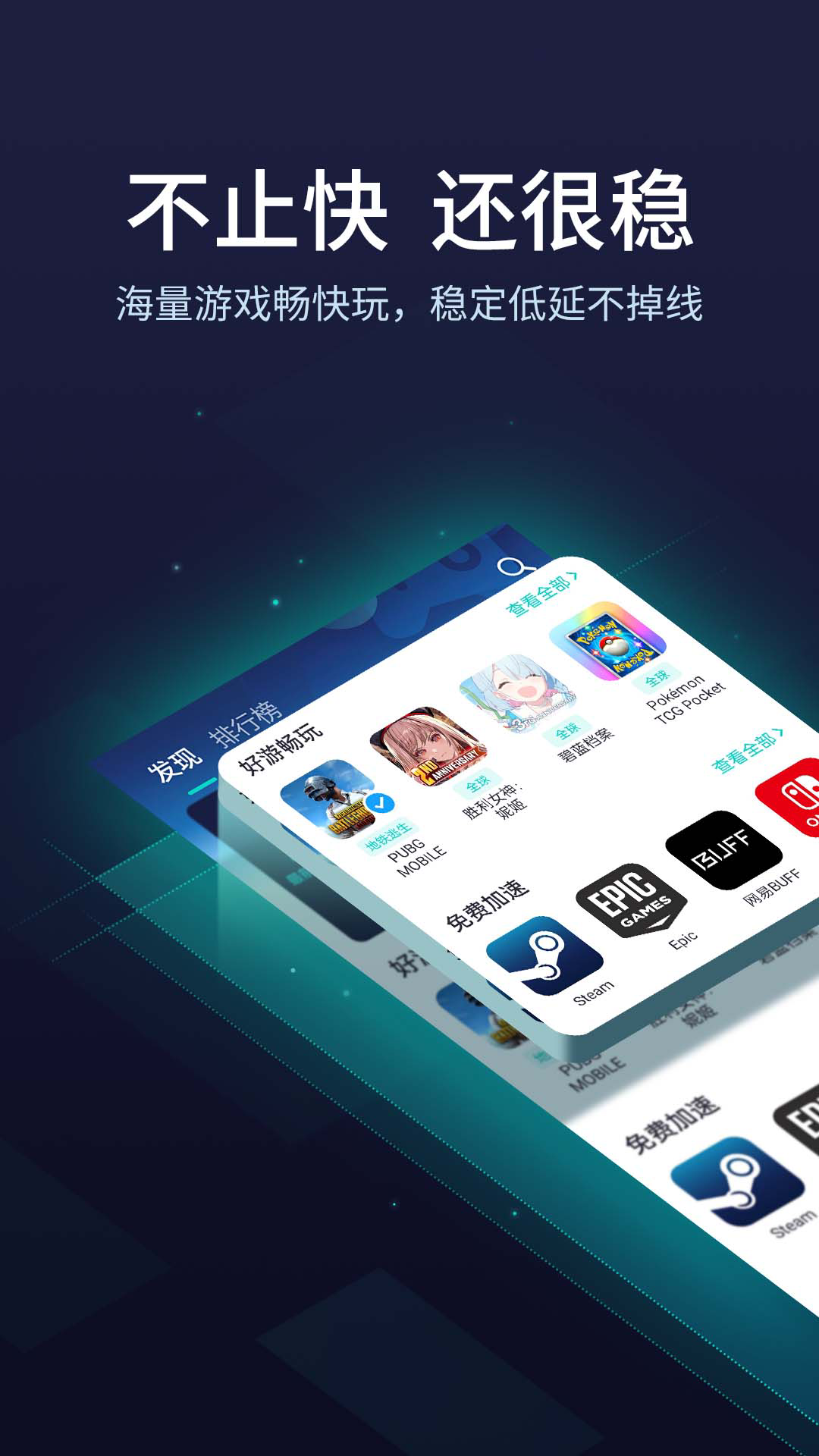 网易uu加速器手机版app