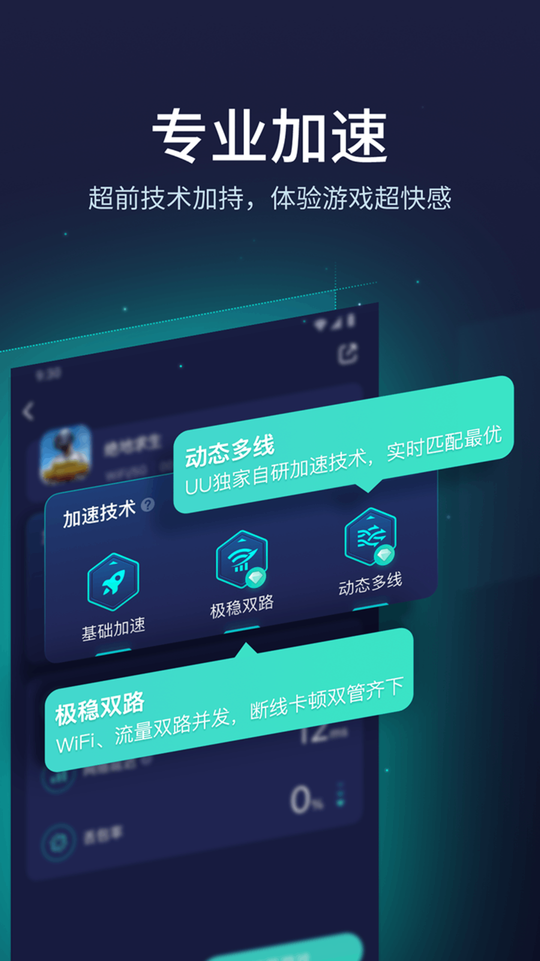网易uu加速器手机版app