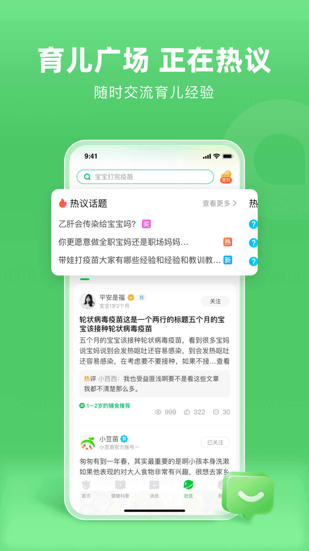小豆苗官方版app