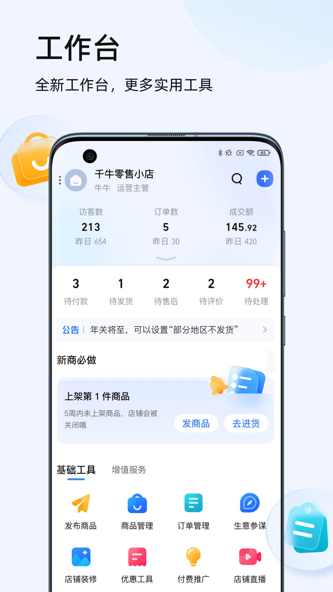 千牛工作台最新版本