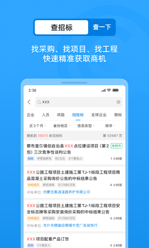 企查查企业信息查询手机版