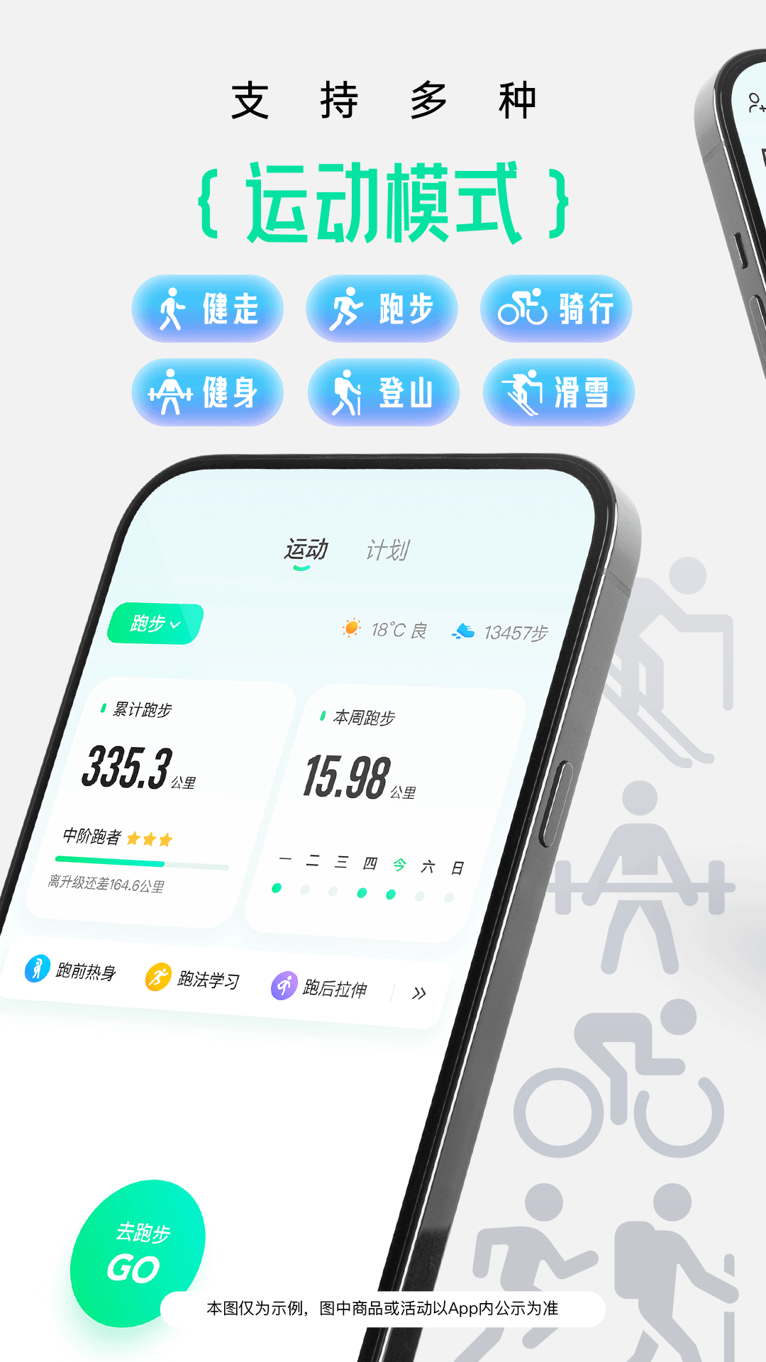 咕咚户外跑步软件